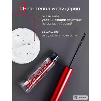 Гель для бровей водостойкий BROW LAMINATOR EXTREME FIX 24h, купить в Луганске, заказ, Донецк